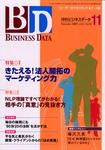 経営者の為の情報誌、月刊ビジネスデータ11月号に紹介されました。