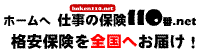 運送保険仕事の保険