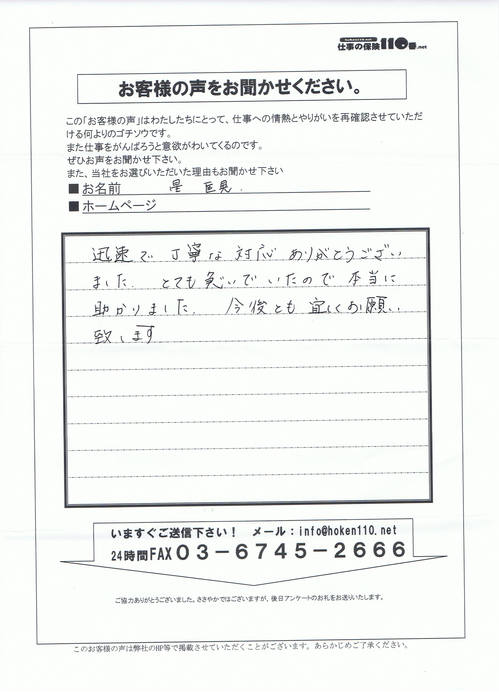 24.8.24hosisama.jpgのサムネイル画像