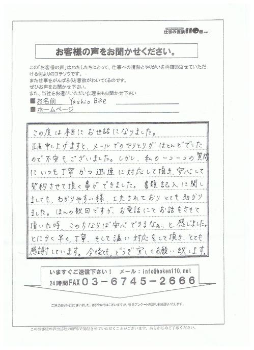 26.3.11yashiobikekoe.jpgのサムネイル画像