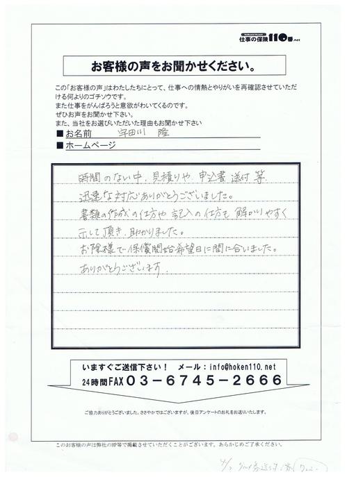 udagawakoe.jpegのサムネイル画像