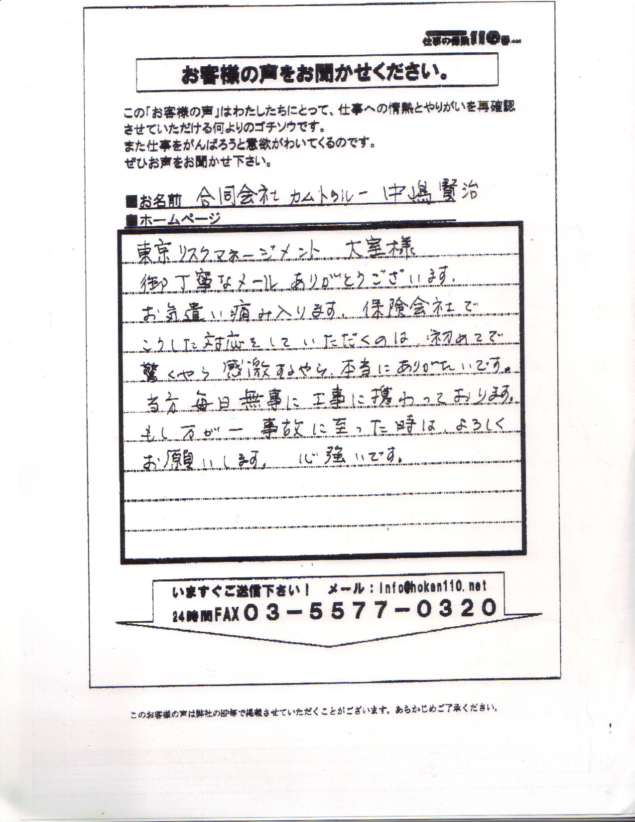 工事保険 お客様の声