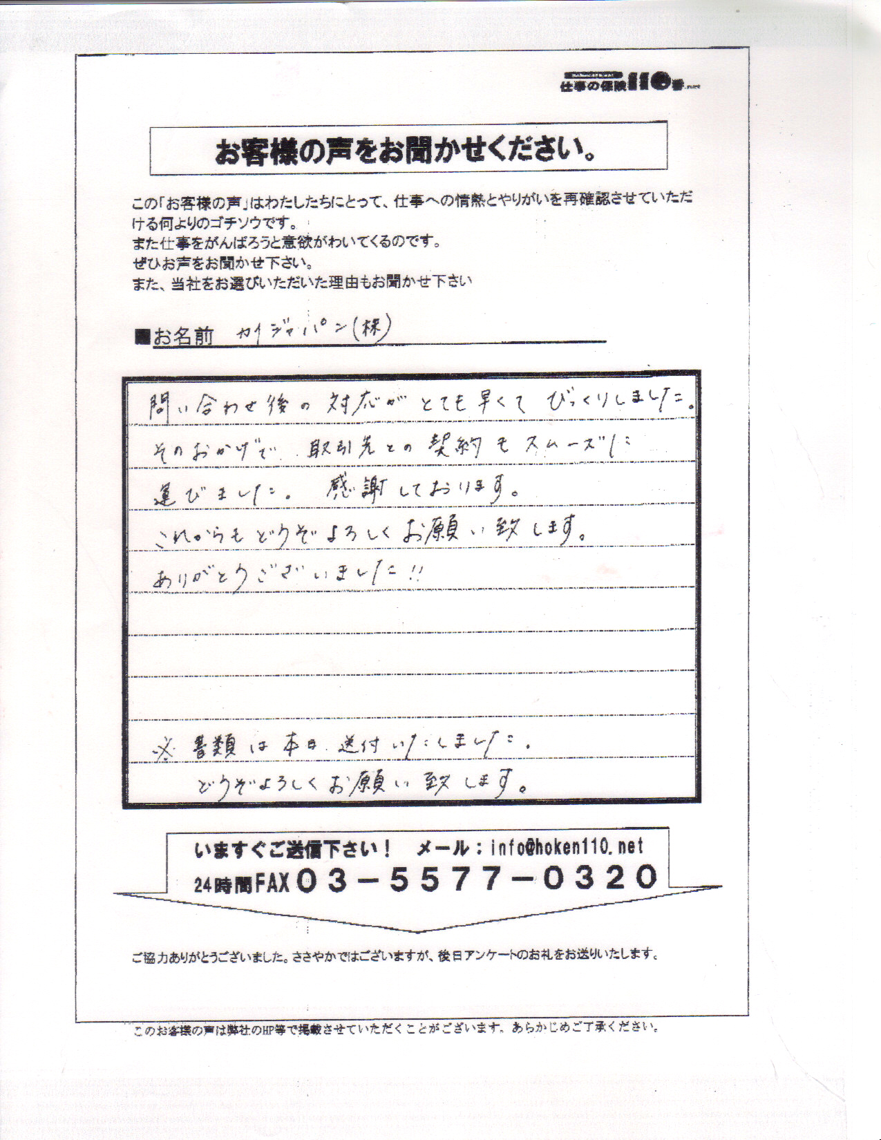 工事保険 お客様の声