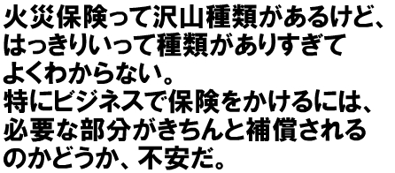 ビジネスぴったり火災保険サービス 建設保険 工事保険 労災 賠償責任保険など法人保険を全国へお届け 仕事の保険110番 東京リスクマネージメントが運営