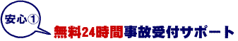工事保険事故サポート